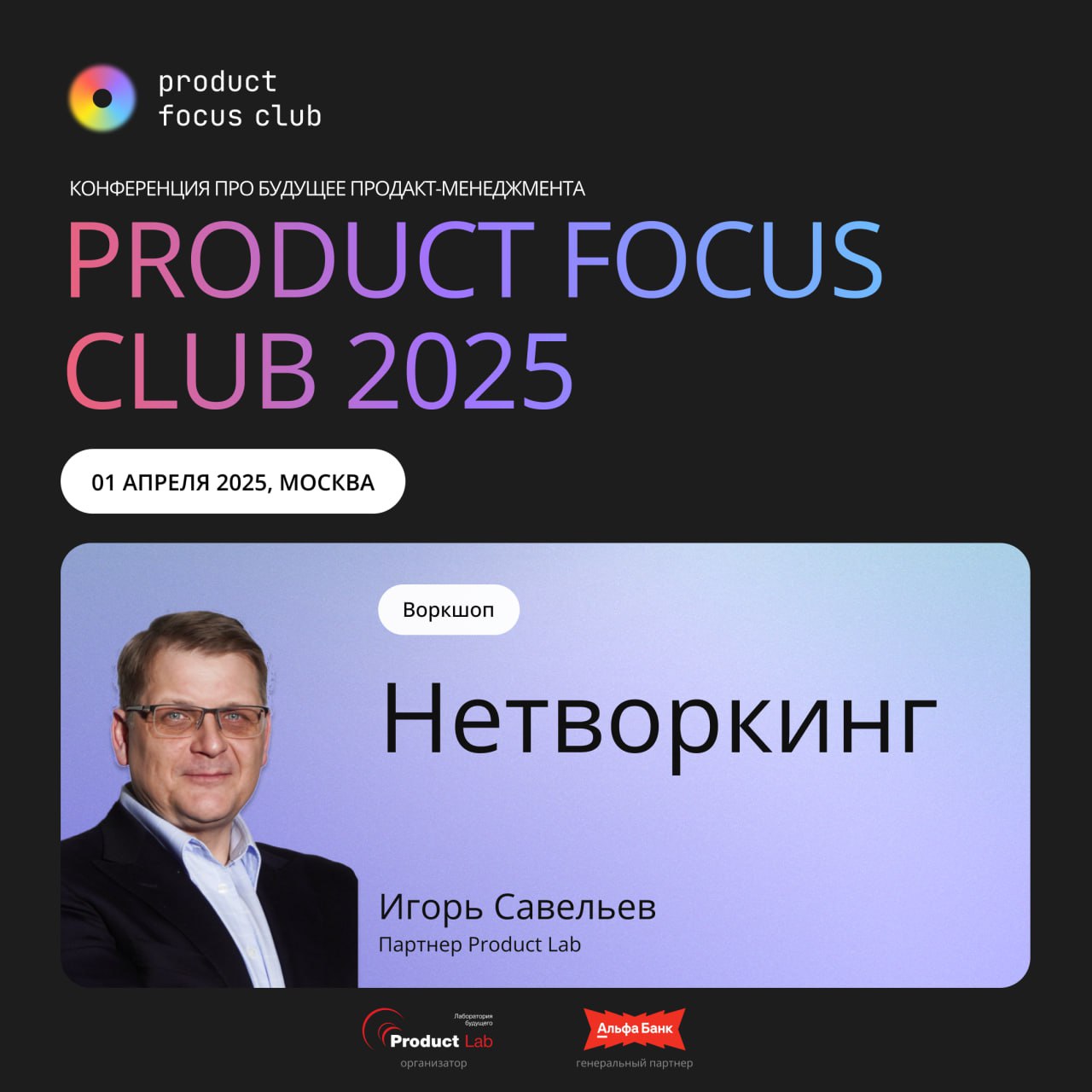 🔥 Воркшопы Product Focus Club 2025
Послушать крутые доклады — полезно. Пообщаться с коллегами и обменяться мнениями — ценно | Сетка — социальная сеть от hh.ru