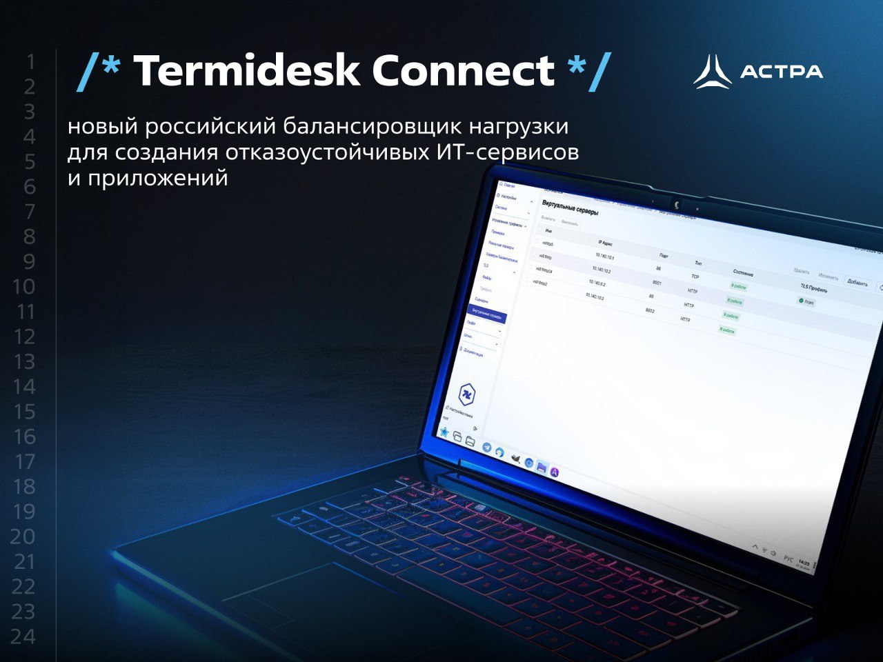 «Увеон — облачные технологии» (входит в ГК «Астра») представила Termidesk Connect — отечественный балансировщик нагрузки
Решение создано для построения отказоустойчивых ИТ‑сервисов и приложений, замен... | Сетка — социальная сеть от hh.ru