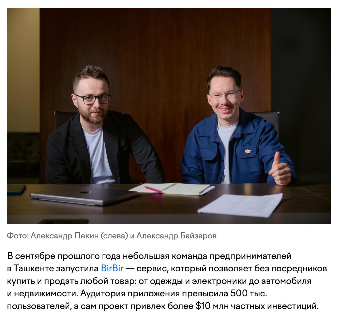 Сможет ли Birbir конкурировать с OLX?
Если наберёт 500 🔥, пойду обсуждать с ними возможность проведения интервью, в котором расскажем и покажем всё.
@umedschannel | Сетка — социальная сеть от hh.ru