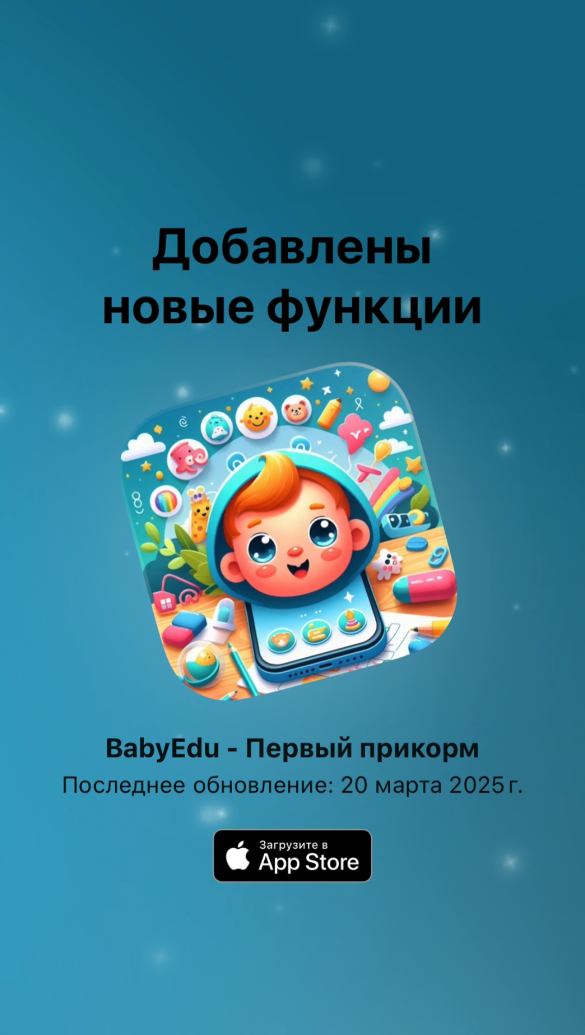 BabyEdu - Первый прикорм | Сетка — социальная сеть от hh.ru