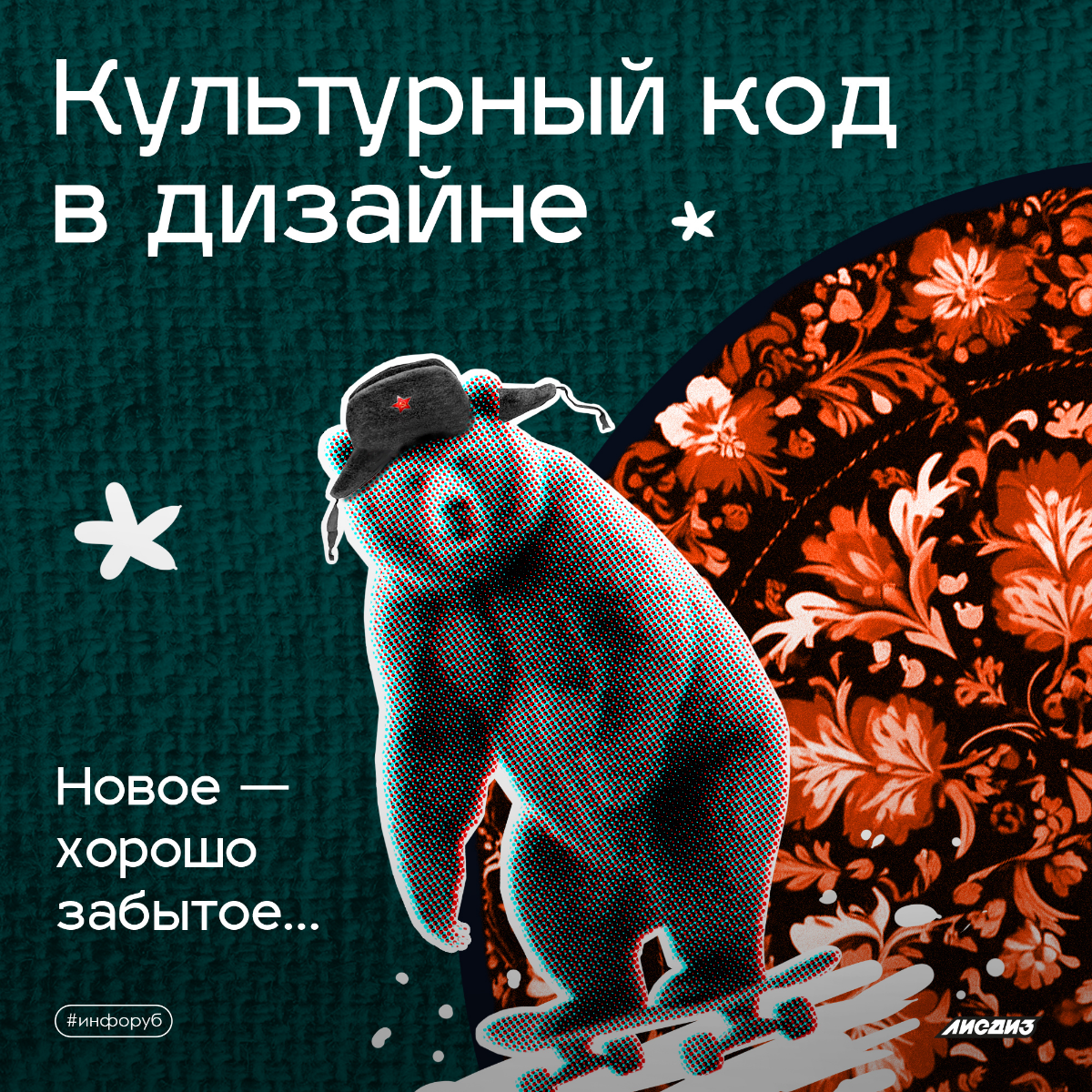 Культурный код в дизайне. | Сетка — социальная сеть от hh.ru
