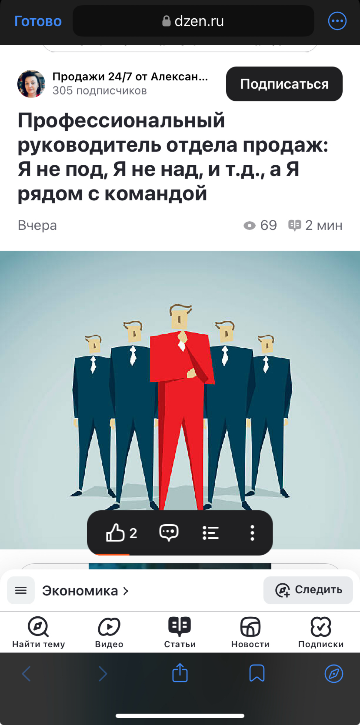 В чем секрет получения успешного управления в продажах? Это не про иерархию, а про партнерство и поддержку | Сетка — социальная сеть от hh.ru