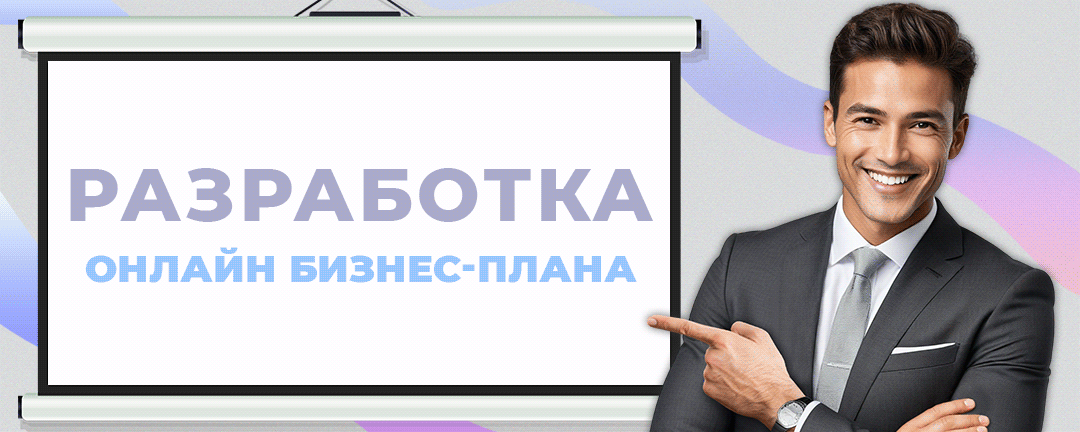 Сервис онлайн разработки бизнес-планов для социального контракта (либо под целевой грант): как это работает? ↘️ Создать профессиональный бизнес-план для социального контракта можно всего за три просты... | Сетка — социальная сеть от hh.ru