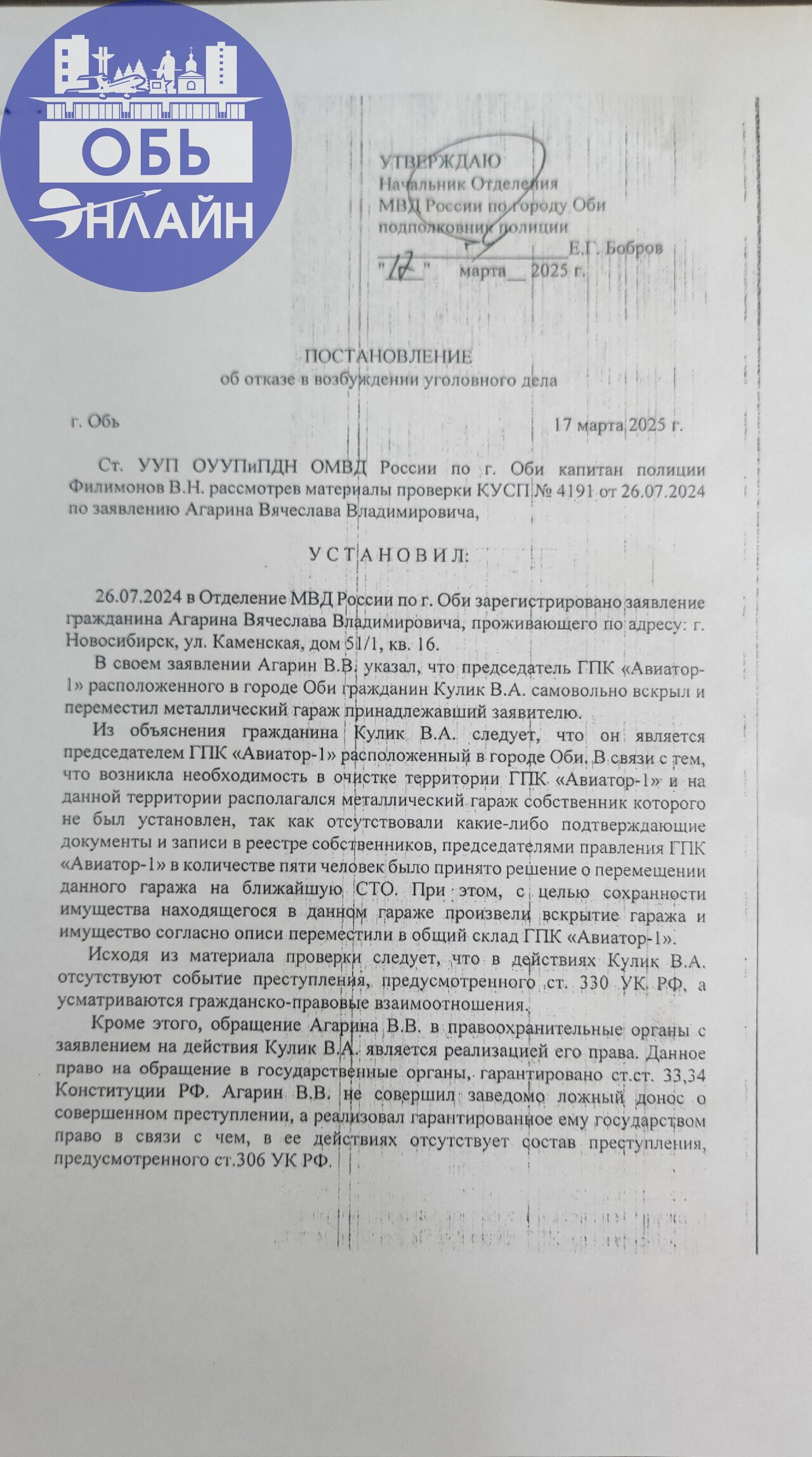 ↗ Хочу обратить внимание общественности г.Оби на работу ОВД г.Обь под руководством подполковника полиции Е.Г.Боброва | Сетка — социальная сеть от hh.ru