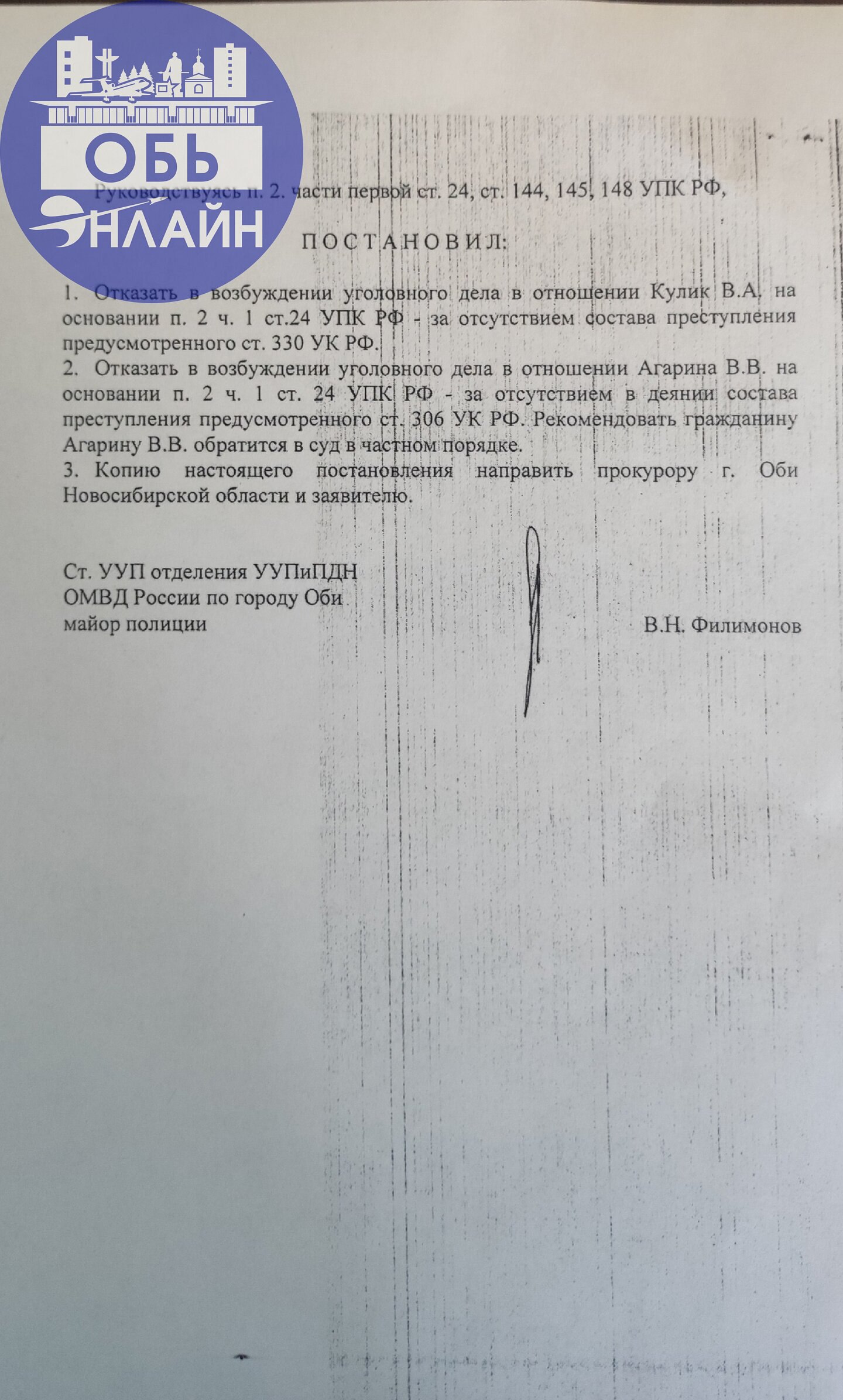↗ Хочу обратить внимание общественности г.Оби на работу ОВД г.Обь под руководством подполковника полиции Е.Г.Боброва | Сетка — социальная сеть от hh.ru