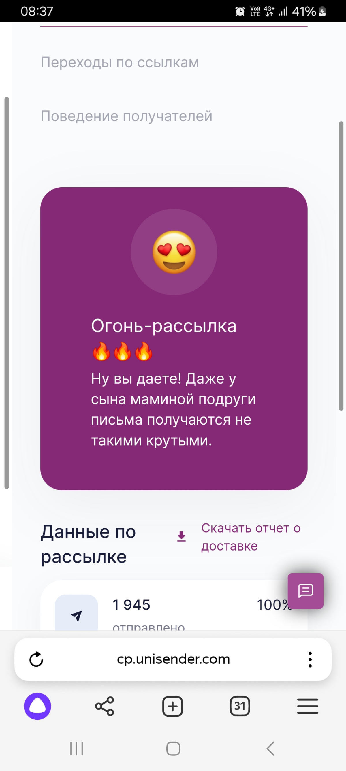 Пустячок, а приятно)) 
Умеют #юнисендер настроение поднять!
Интересно, за что они два огонька ставят?.. | Сетка — социальная сеть от hh.ru