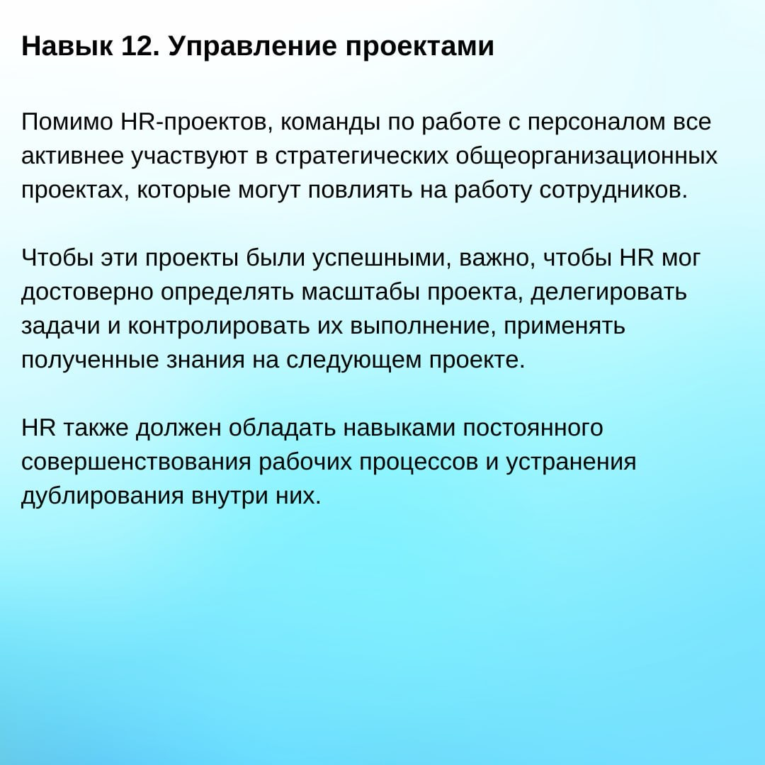 13 HR-навыков будущего | Сетка — социальная сеть от hh.ru