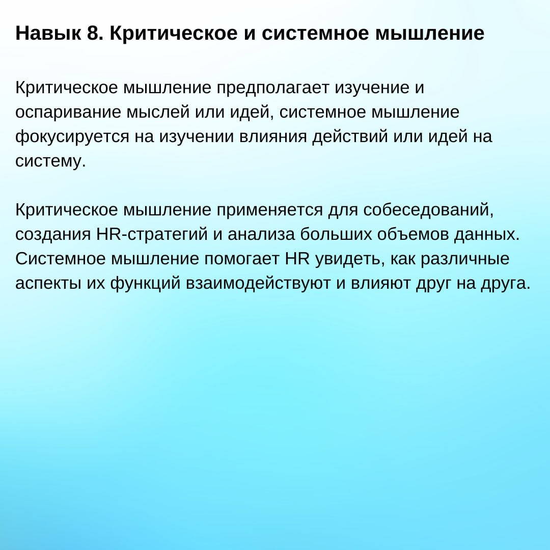 13 HR-навыков будущего | Сетка — социальная сеть от hh.ru