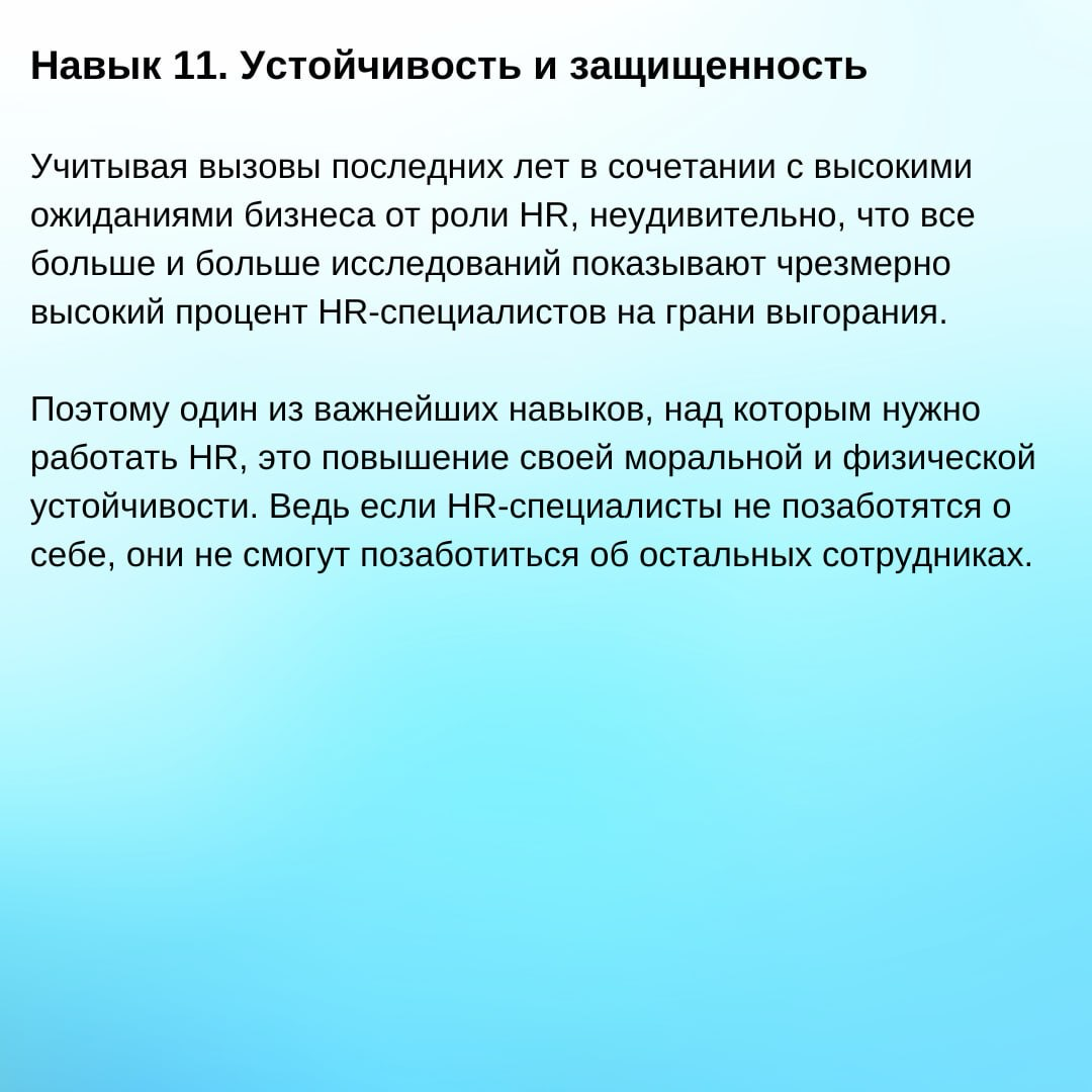 13 HR-навыков будущего | Сетка — социальная сеть от hh.ru