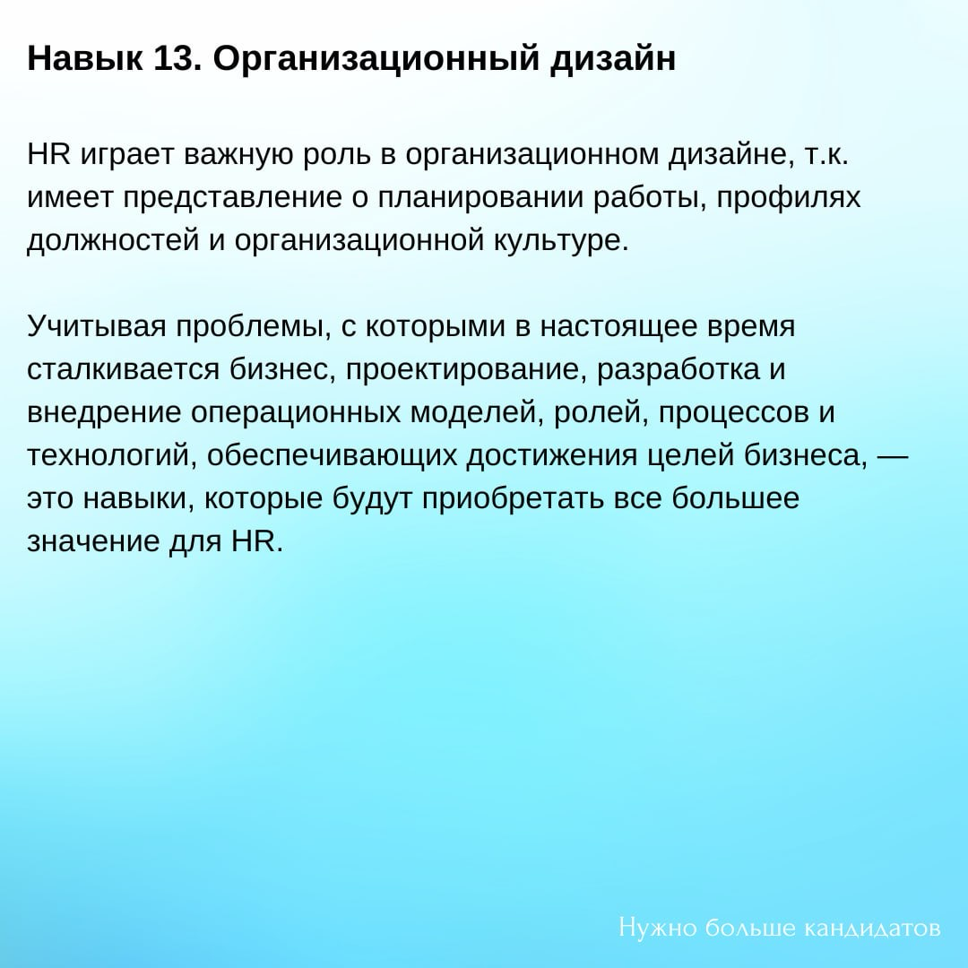 13 HR-навыков будущего | Сетка — социальная сеть от hh.ru
