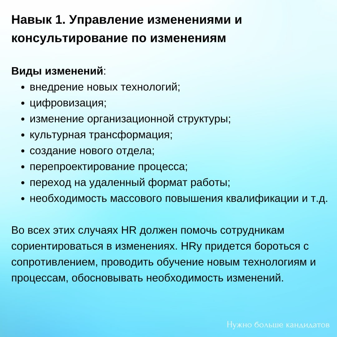 13 HR-навыков будущего | Сетка — социальная сеть от hh.ru