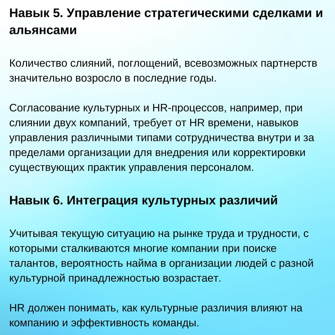 13 HR-навыков будущего | Сетка — социальная сеть от hh.ru