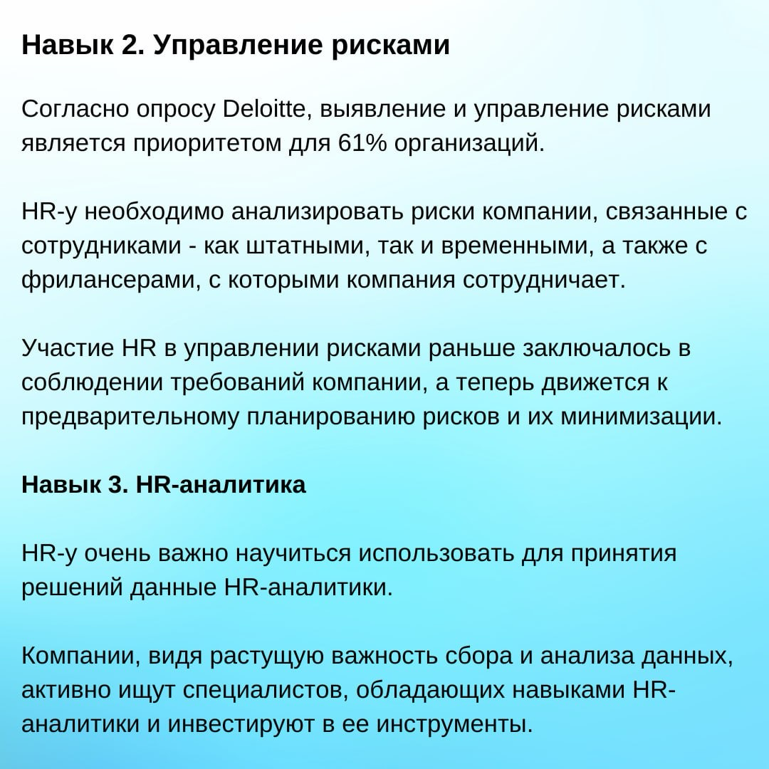 13 HR-навыков будущего | Сетка — социальная сеть от hh.ru