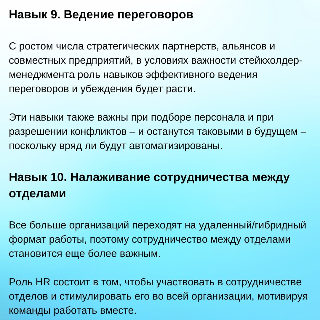 13 HR-навыков будущего | Сетка — социальная сеть от hh.ru
