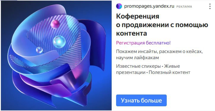 Яндекс активно рекламирует свой сервис — Яндекс.Директ | Сетка — социальная сеть от hh.ru