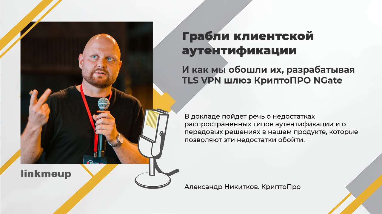 Думаю никто не будет спорить, что в инфобезе один из самых мерзких моментов, это когда ты пытаешься внедрить лучшие практики, но утыкаешься лицом в их дикую замороченность на местах | Сетка — социальная сеть от hh.ru