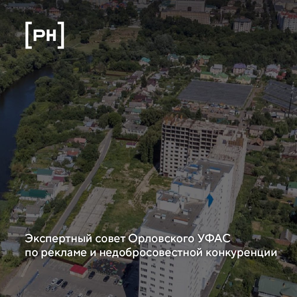 Экспертный совет Орловского УФАС рассмотрел рекламу ЖК «Нова парк» и кредита на авто | Сетка — социальная сеть от hh.ru