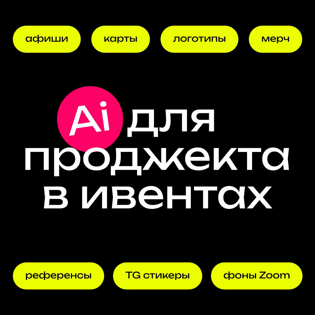 Вебинар про ИИ в ивентах | Сетка — социальная сеть от hh.ru