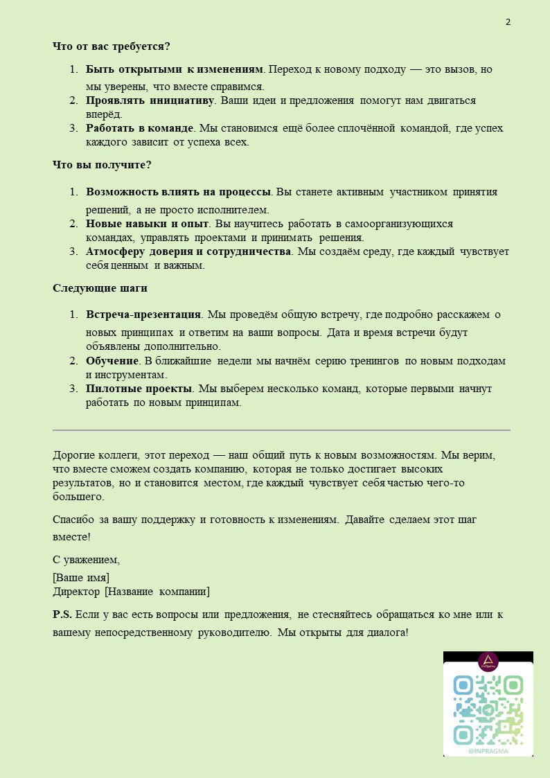 Изменения в компании: ошибки внедрения | Сетка — социальная сеть от hh.ru