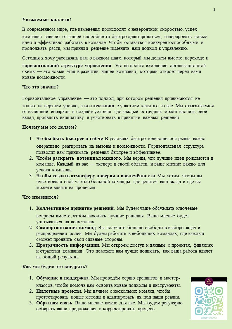 Изменения в компании: ошибки внедрения | Сетка — социальная сеть от hh.ru