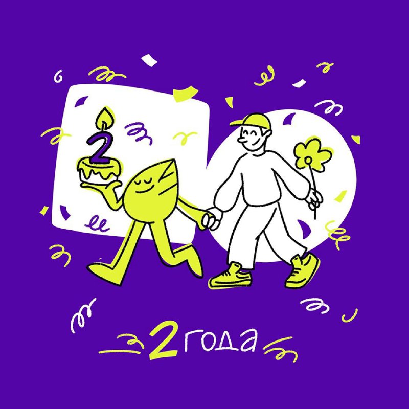 3,2,1… с Днём рождения, basil education!
💚 Сегодня нашему образовательному проекту исполнилось 2 года!
Это были  два года, наполненные новыми знаниями, интересными вызовами и важными достижениями | Сетка — социальная сеть от hh.ru