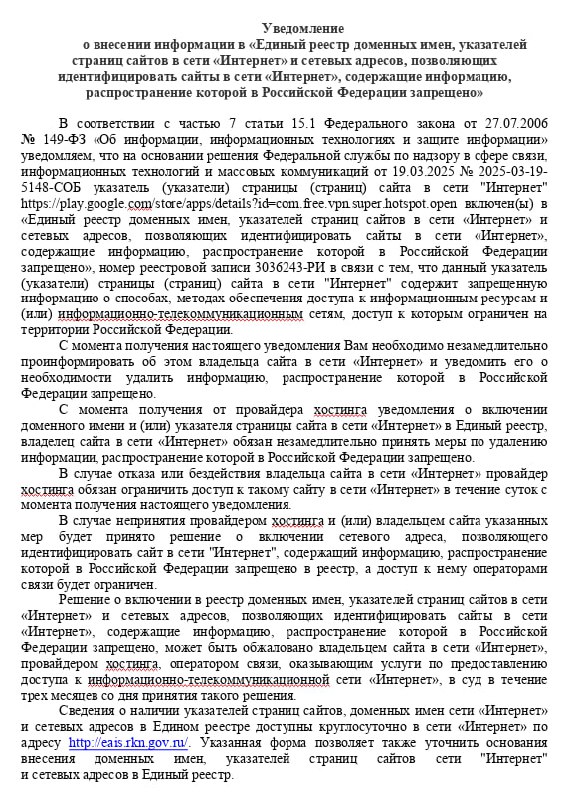Роскомнадзор направил в Google ряд запросов с требованием удалить из Google Play 47 VPN-сервисов
Информация обо всех запросах опубликована на Lumen Database — ресурсе, где Google и другие сервисы/комп... | Сетка — социальная сеть от hh.ru