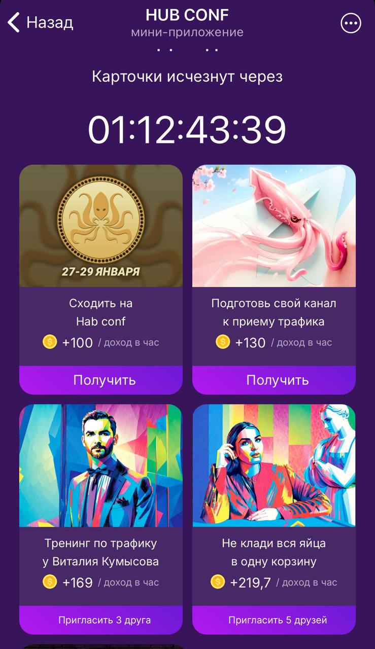 21-22 апреля пройдет онлайн конференция Hub conf Системный Инфобиз
Скоро в нашем приложении вы сможете забрать бесплатные билеты.
Upd : Подарки от экспертов прошедшей конференции совсем скоро исчезнут | Сетка — социальная сеть от hh.ru
