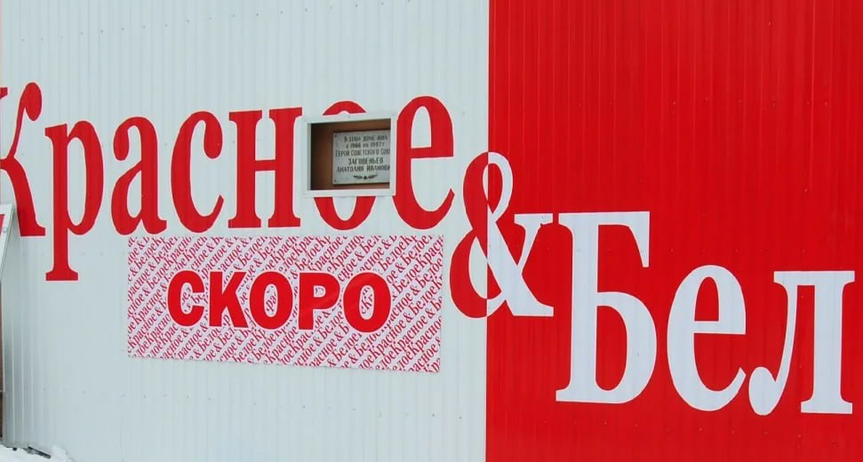 «Красное & Белое» растёт быстрее, чем ты успеваешь моргнуть | Сетка — социальная сеть от hh.ru