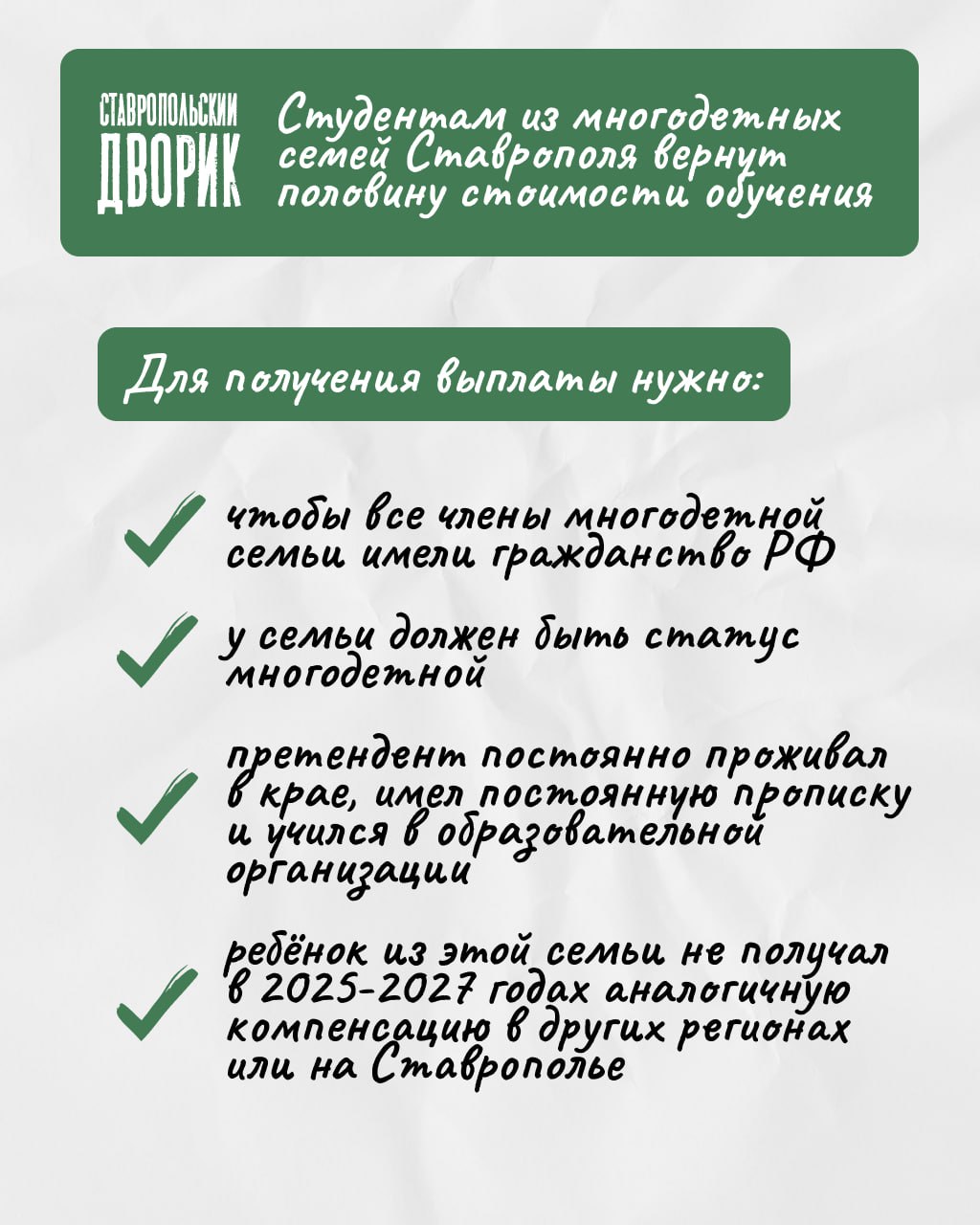 В Ставрополе стартовал прием заявок на компенсацию 50% стоимости обучения в ссузах и вузах
Подать документы можно в комитет труда и социальной защиты населения краевого центра по адресу: Ленина, д | Сетка — социальная сеть от hh.ru