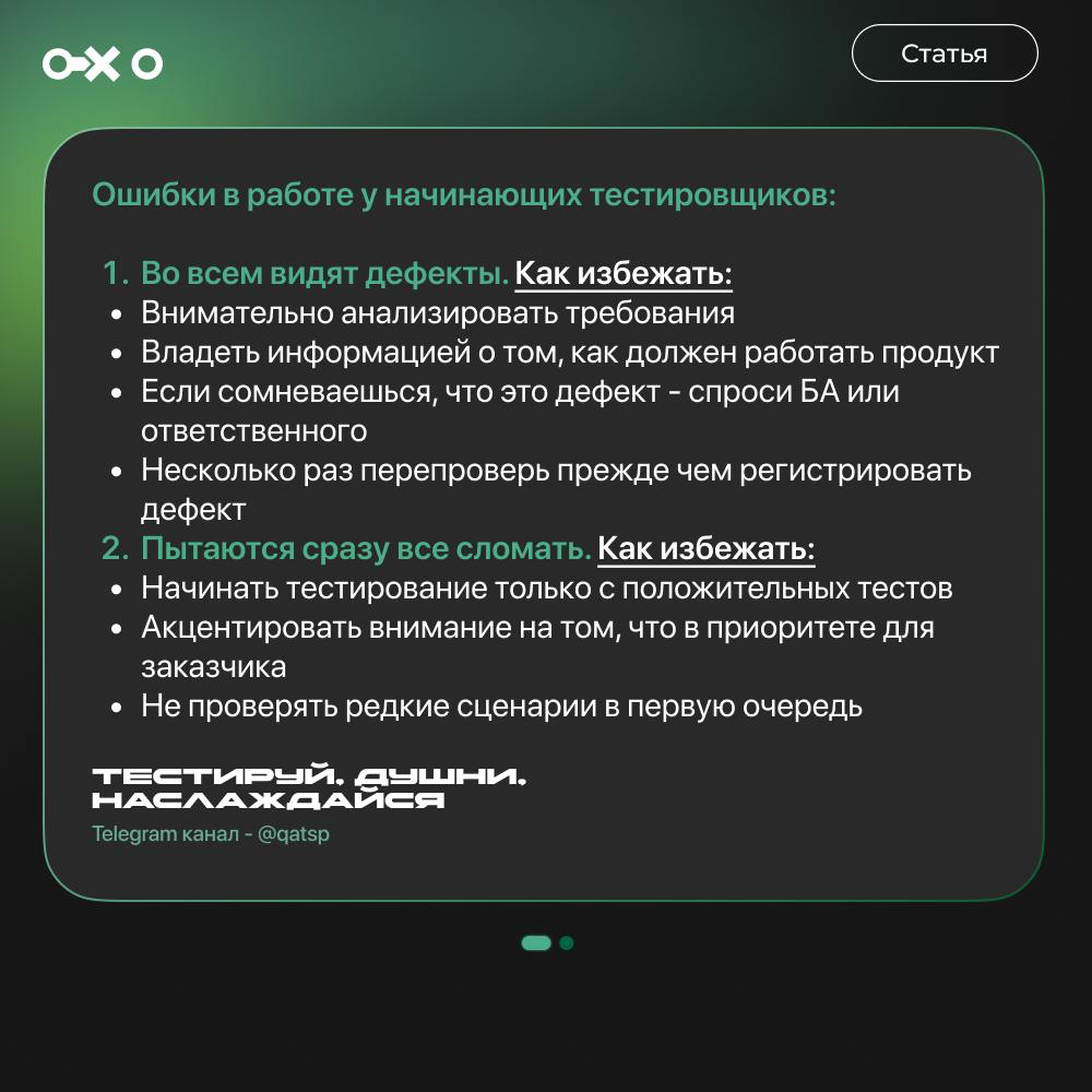 Ошибки начинающих тестеров: | Сетка — социальная сеть от hh.ru