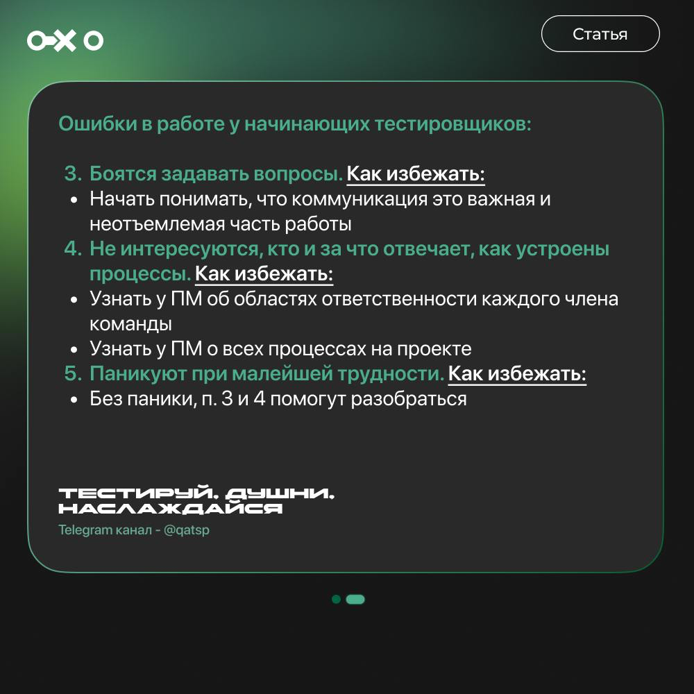 Ошибки начинающих тестеров: | Сетка — социальная сеть от hh.ru