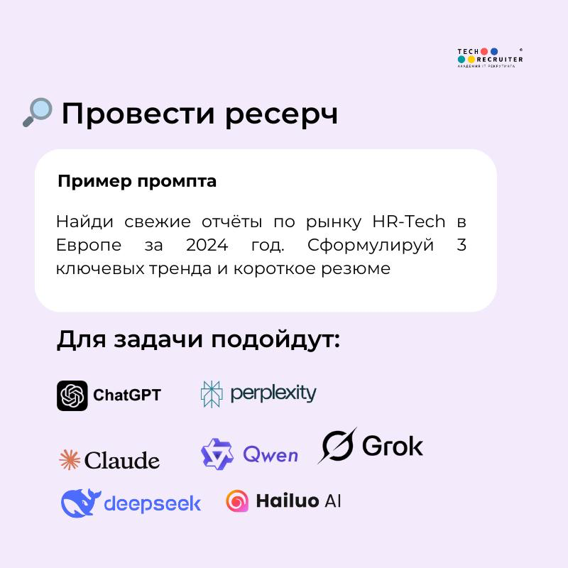 25 марта я проведу бесплатный открытый урок «Как упростить работу и бизнес с помощью AI-инструментов»
Зарегистрироваться можно здесь: https://tech-recruiter | Сетка — социальная сеть от hh.ru