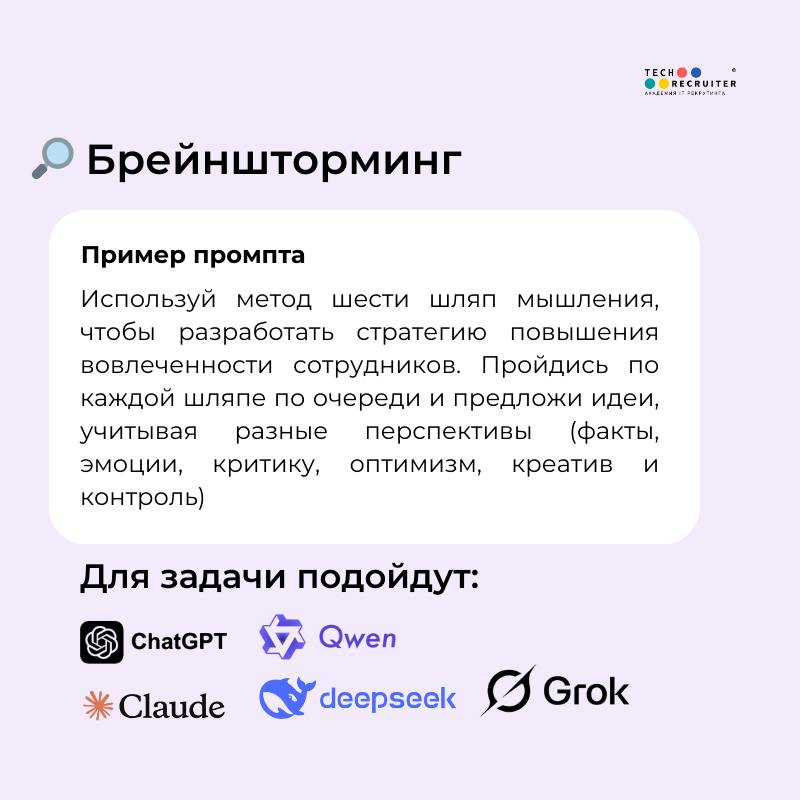 25 марта я проведу бесплатный открытый урок «Как упростить работу и бизнес с помощью AI-инструментов»
Зарегистрироваться можно здесь: https://tech-recruiter | Сетка — социальная сеть от hh.ru