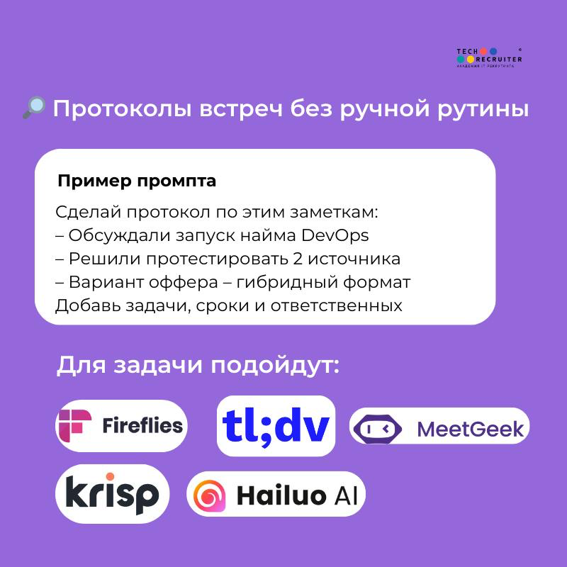 25 марта я проведу бесплатный открытый урок «Как упростить работу и бизнес с помощью AI-инструментов»
Зарегистрироваться можно здесь: https://tech-recruiter | Сетка — социальная сеть от hh.ru