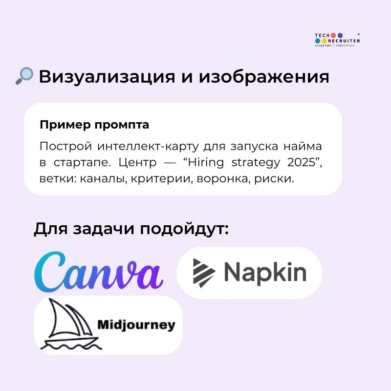 25 марта я проведу бесплатный открытый урок «Как упростить работу и бизнес с помощью AI-инструментов»
Зарегистрироваться можно здесь: https://tech-recruiter | Сетка — социальная сеть от hh.ru