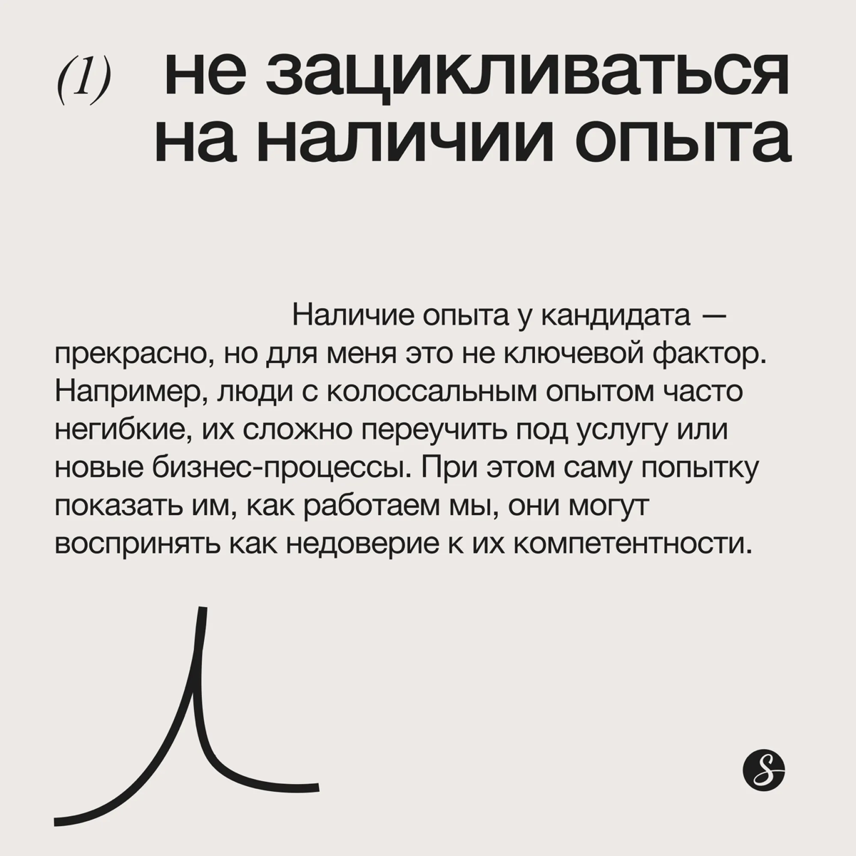 Четыре лайфхака при найме сотрудников | Сетка — социальная сеть от hh.ru