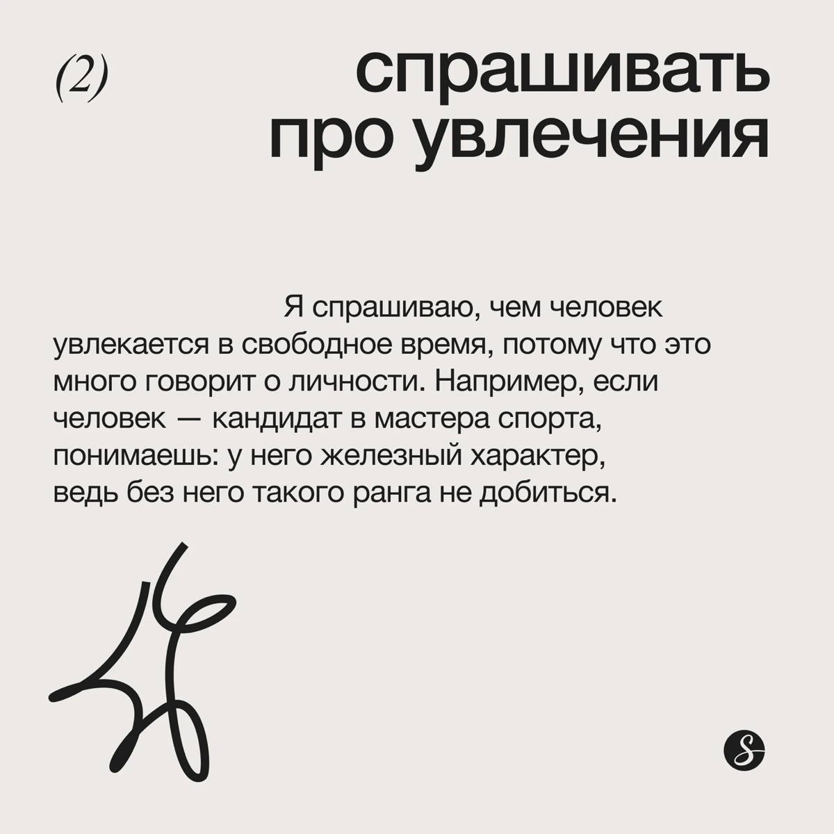 Четыре лайфхака при найме сотрудников | Сетка — социальная сеть от hh.ru
