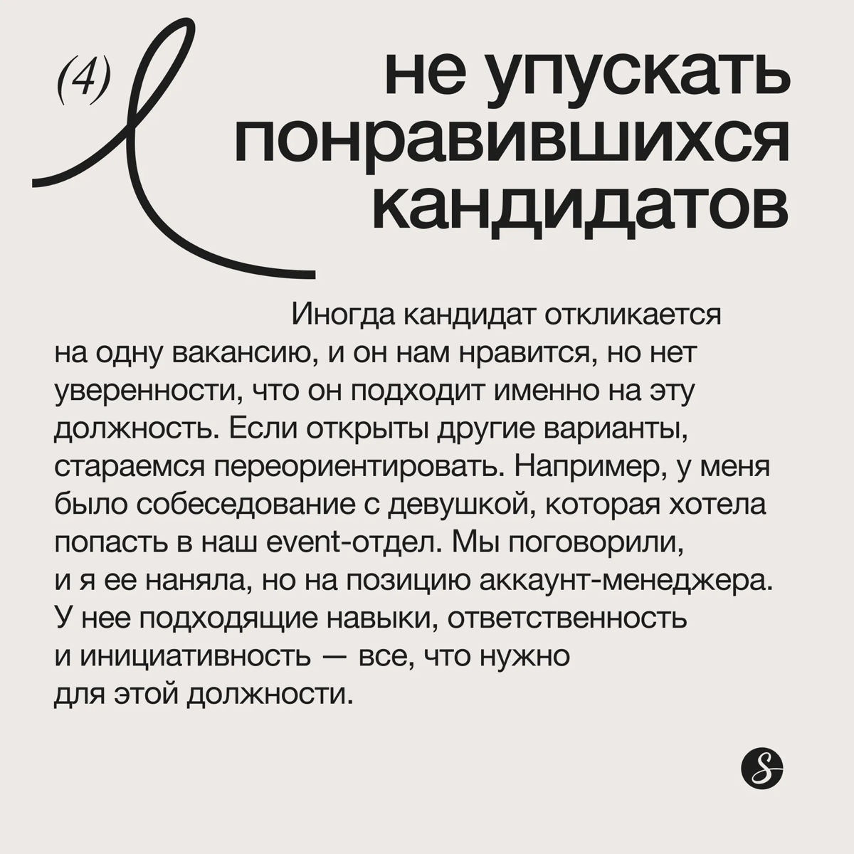 Четыре лайфхака при найме сотрудников | Сетка — социальная сеть от hh.ru