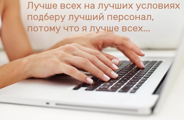 Да таких постов – сотни! 😩
Коллеги, давайте честно: однотипные объявления о подборе уже никого не цепляют | Сетка — социальная сеть от hh.ru