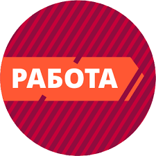 простая работа | Сетка — социальная сеть от hh.ru