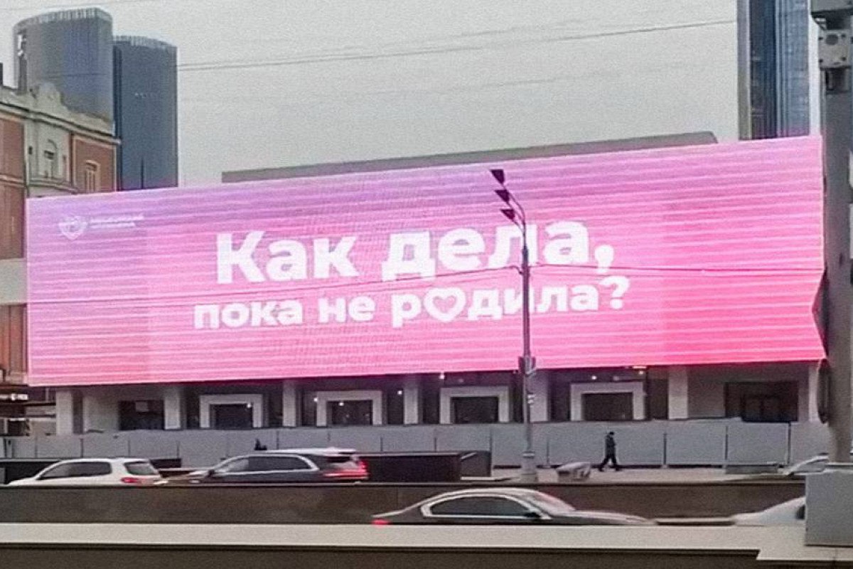 Департамент здравоохранения Москвы разместил на городских медиафасадах новую социальную рекламу с ноткой пассивной агрессии.
Слоган кампании ― «Как дела, пока не родила?» | Сетка — социальная сеть от hh.ru