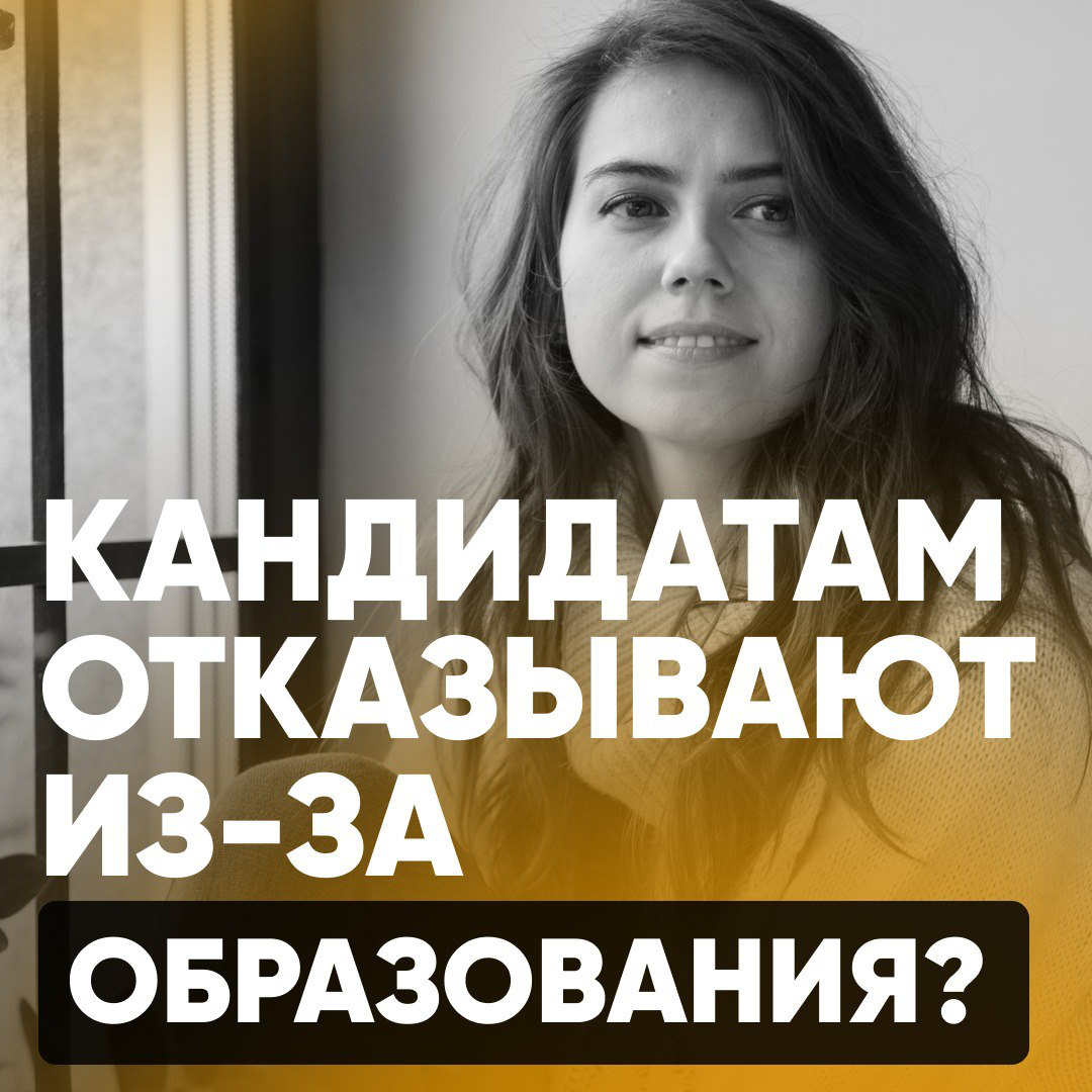 🎓 HR ПРОИЗВОДСТВЕННОЙ FMCG-КОМПАНИИ РАССКАЗАЛ, ОТКАЗЫВАЮТ ЛИ КАНДИДАТАМ ИЗ-ЗА ОБРАЗОВАНИЯ?
«Из моего опыта:
1️⃣ Финансисты обычно смотрят на профильные университеты кандидатов | Сетка — социальная сеть от hh.ru