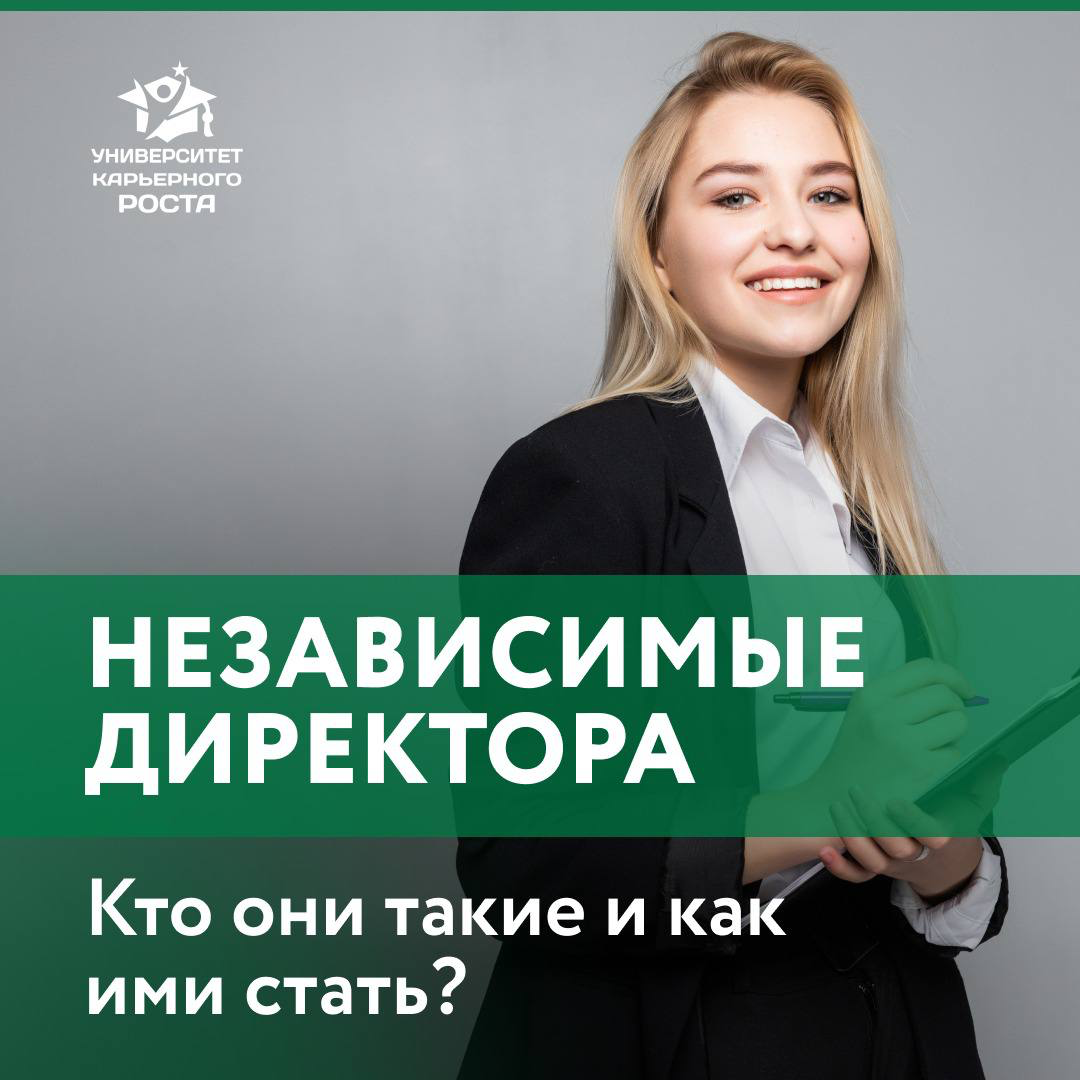 ✔️ НЕЗАВИСИМЫЕ ДИРЕКТОРА | Сетка — социальная сеть от hh.ru
