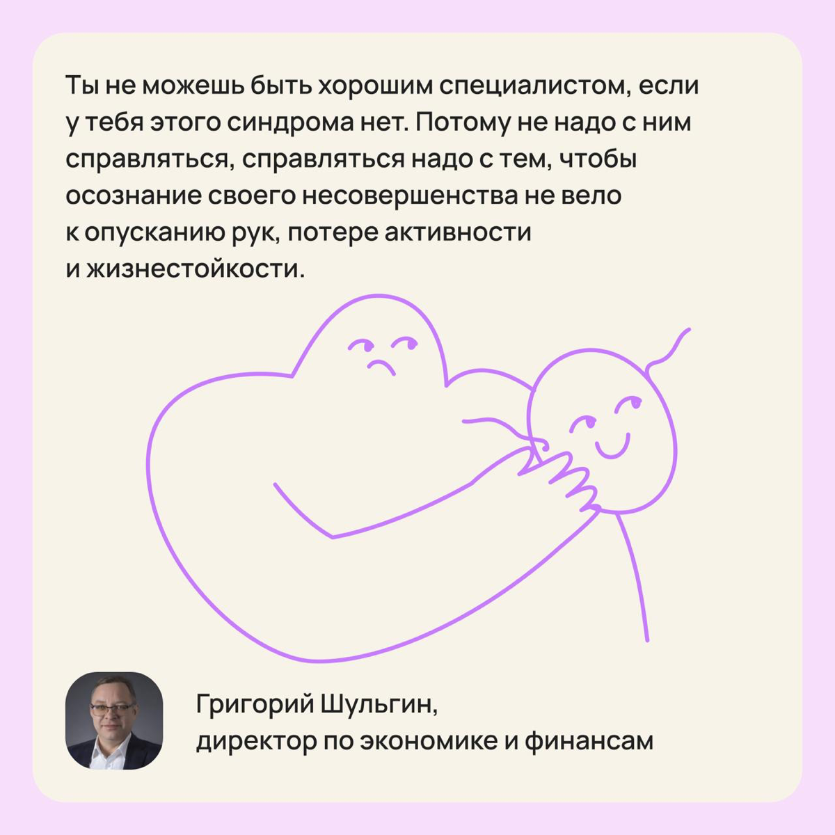 Как наши читатели борются с синдромом самозванца 👀 | Сетка — социальная сеть от hh.ru