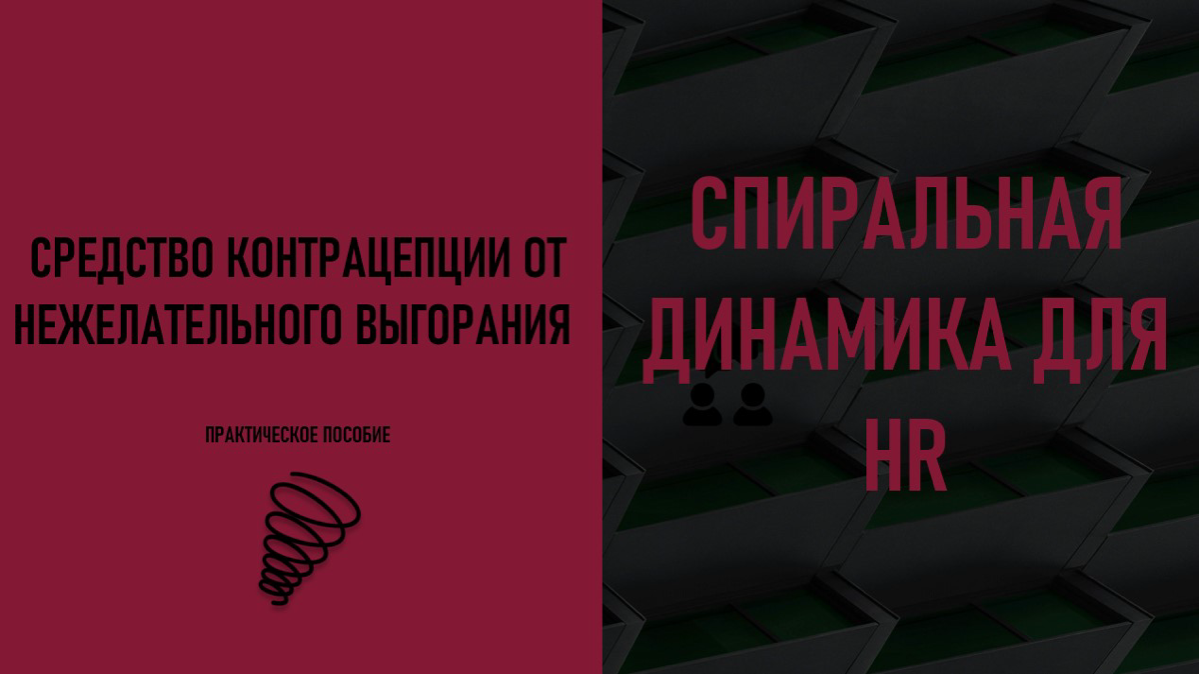 Создаю смыслы | Сетка — социальная сеть от hh.ru