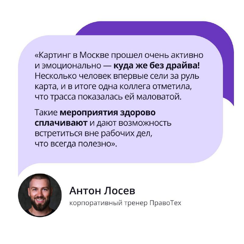⚡️Любим активный отдых и драйв не меньше, чем крутые рабочие задачи!
На прошлой неделе московский офис устроил гонки на картинге — скорости, адреналин, дух соревнования! А коллеги из Самары взяли в ру... | Сетка — социальная сеть от hh.ru