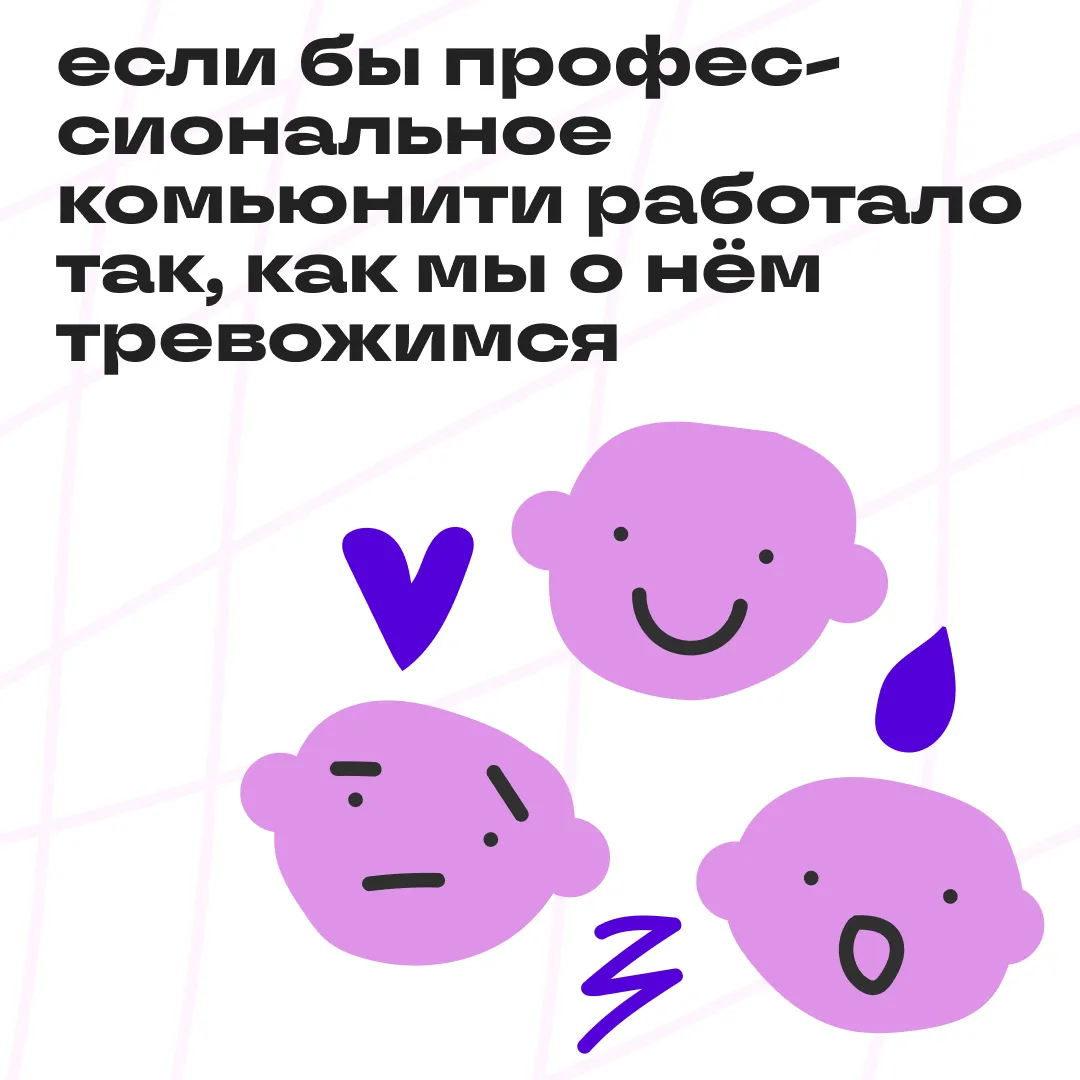 Все ваши тревожные мысли о нетворкинге начали сбываться | Сетка — социальная сеть от hh.ru