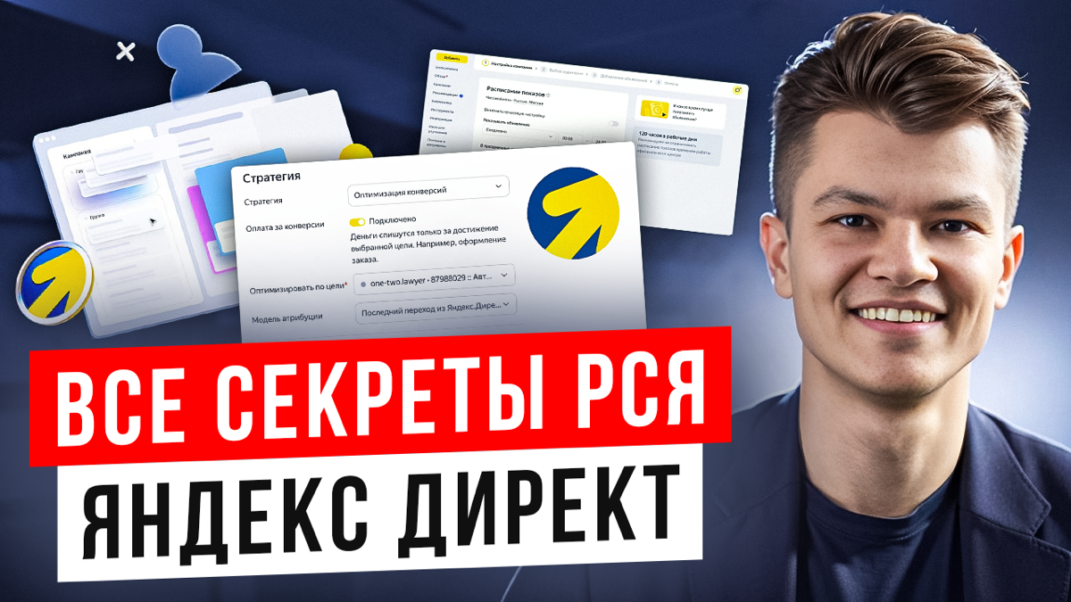 Как настроить РСЯ в 2025 году | секреты автотаргетинга | Сетка — социальная сеть от hh.ru