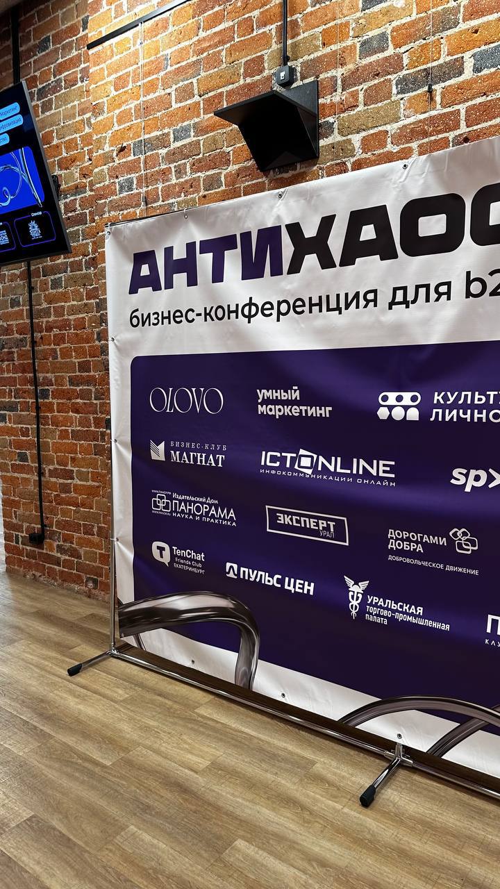 Пульс цен активно укрепляет партнерские связи🤝
На днях мы в качестве партнера приняли участие в конференции «Антихаос», которая собрала производственные компании и предприятия в Екатеринбурге | Сетка — социальная сеть от hh.ru