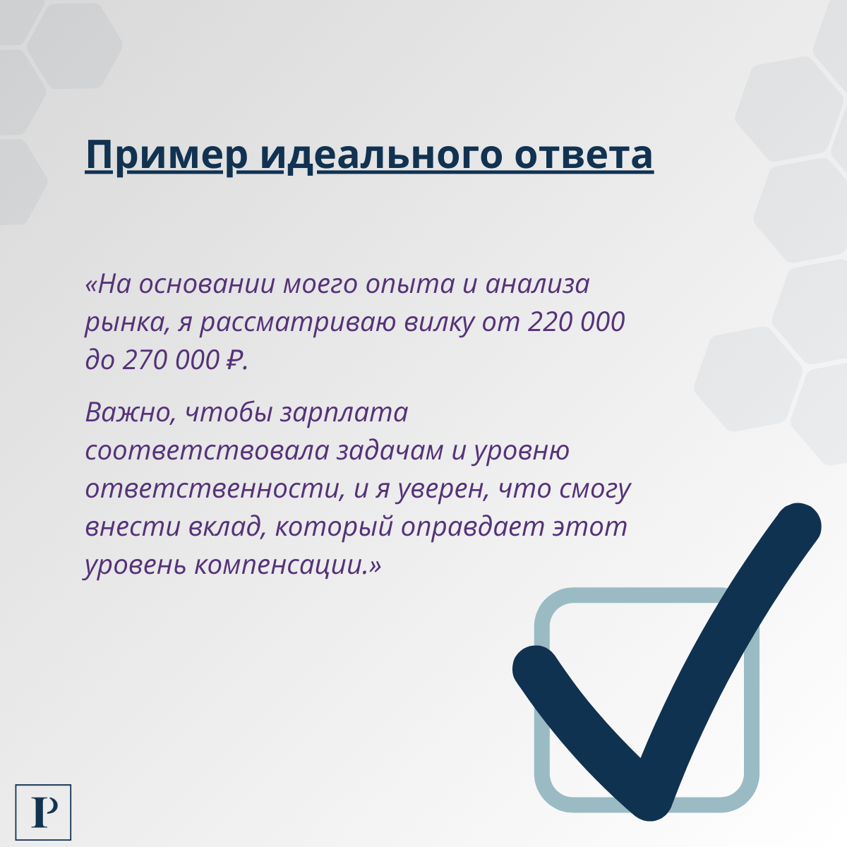 Как обсуждать зарплату так, чтобы не продешевить? | Сетка — социальная сеть от hh.ru